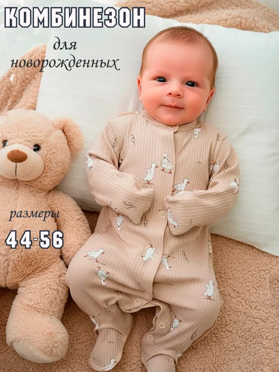 Комбинезон для маловесных и недоношенных детей на выписку