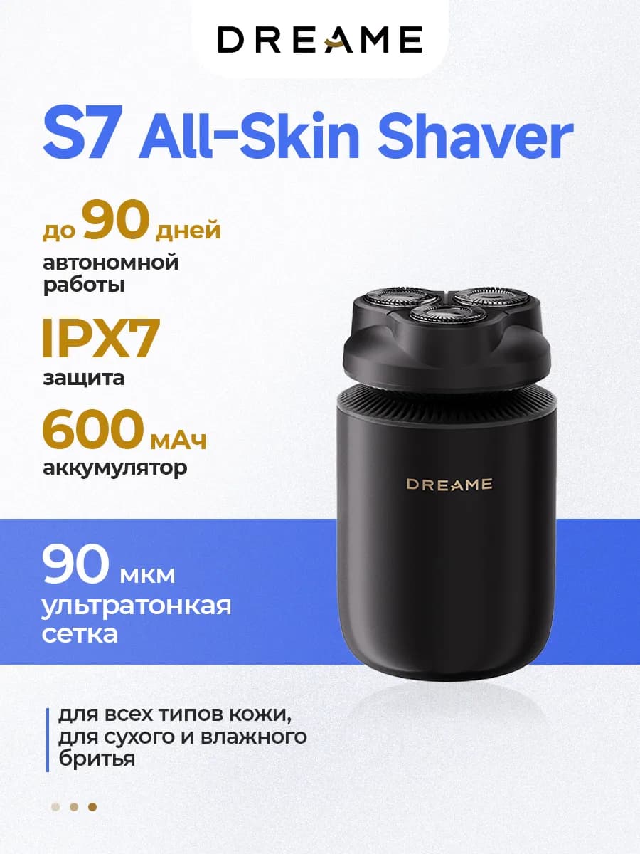 Бритва S7 All-Skin Shaver