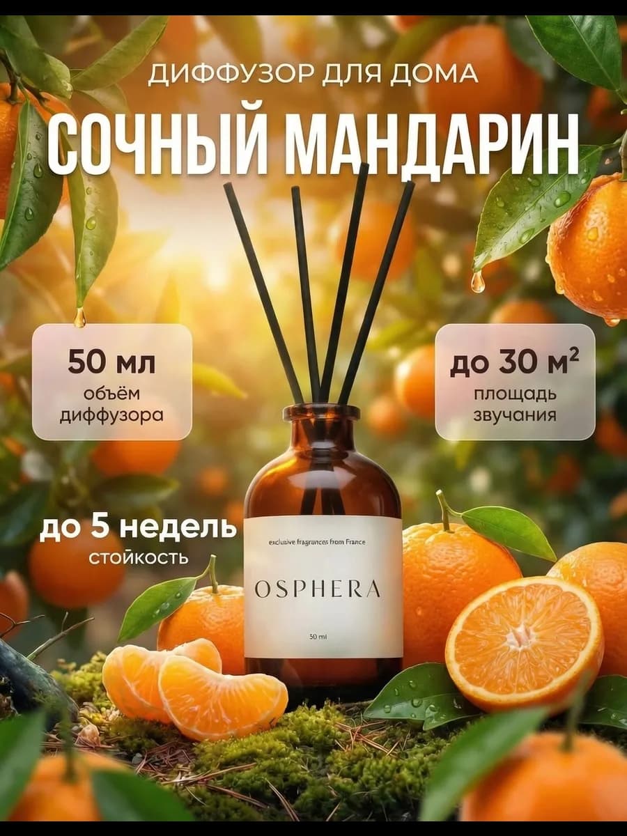 Диффузор для дома с палочками