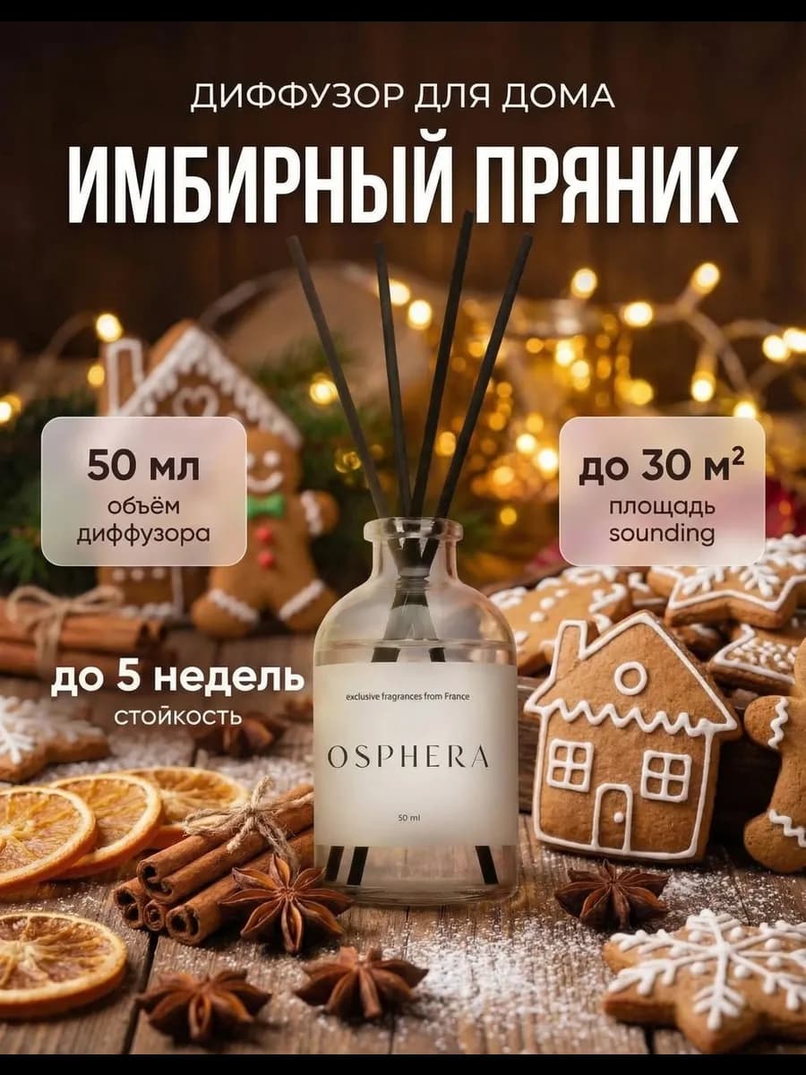 Диффузор для дома с палочками