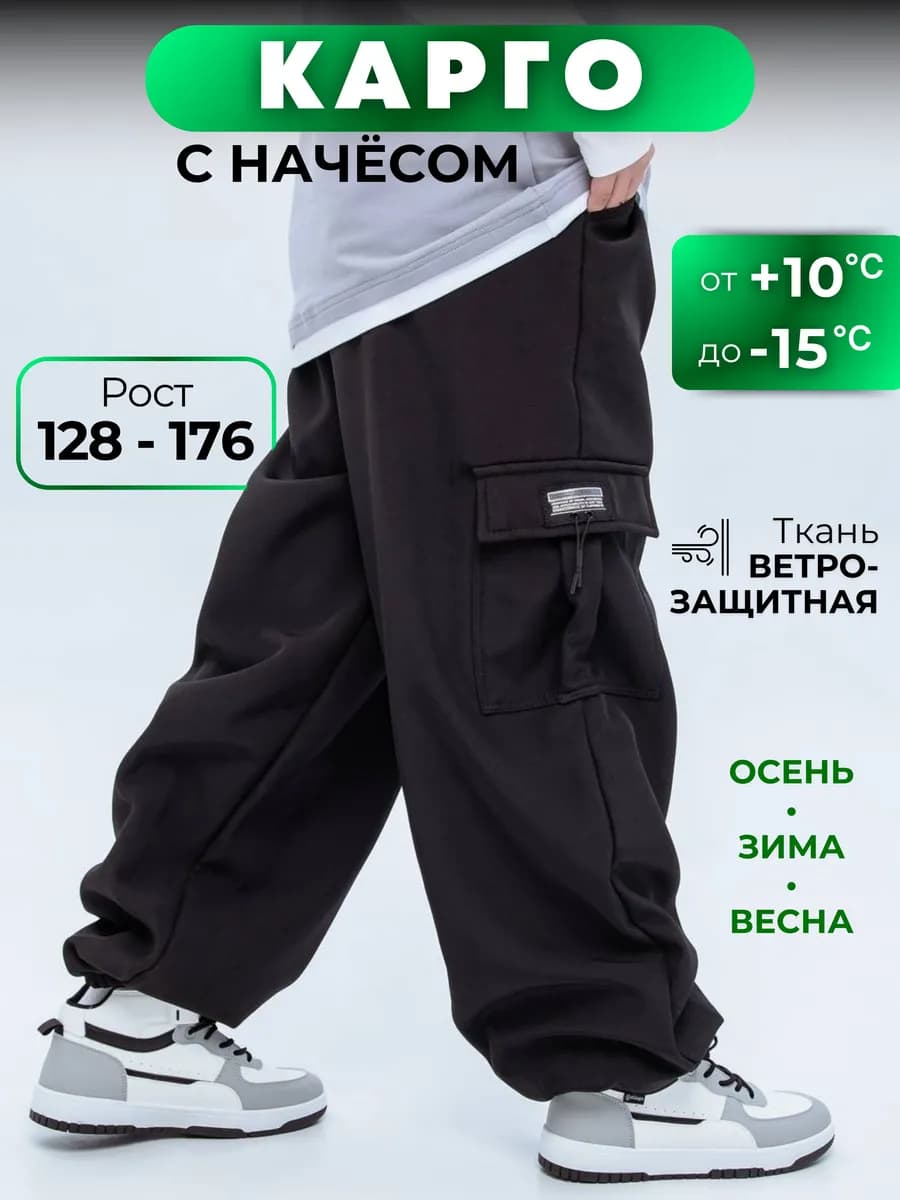 Брюки карго утепленные для подростка