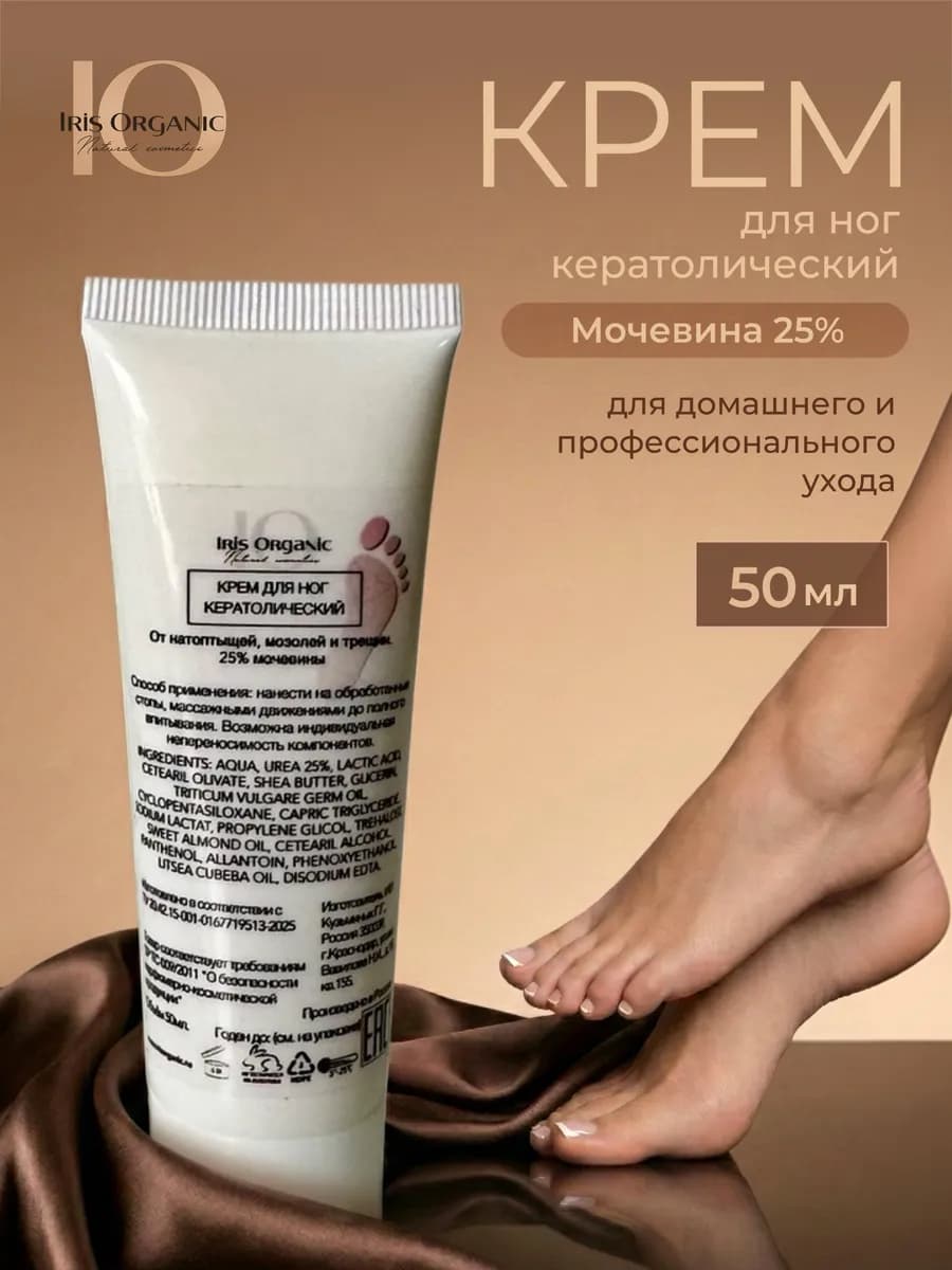 Кератолический крем для ног