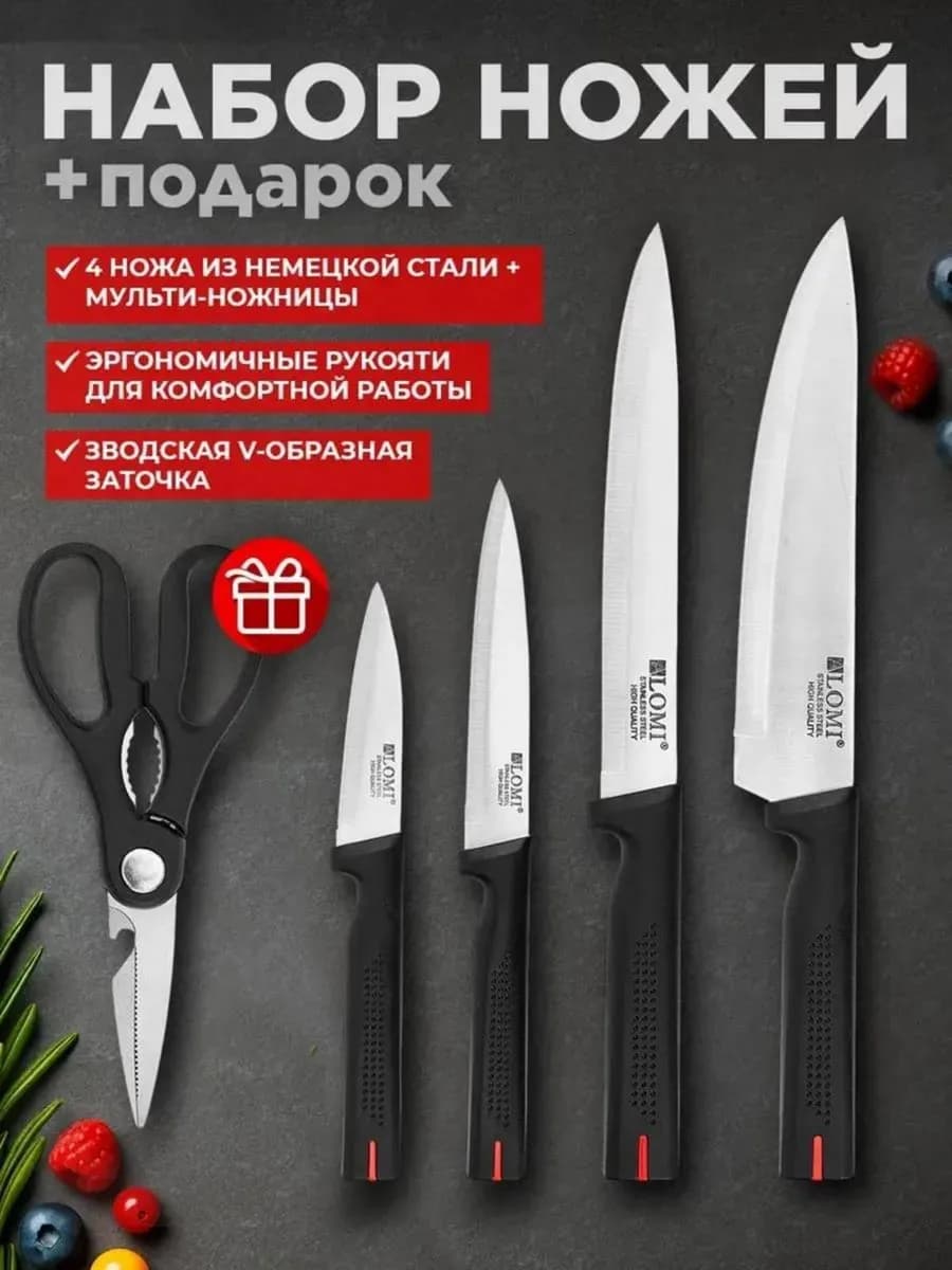 Набор ножей кухонных из 4 шт