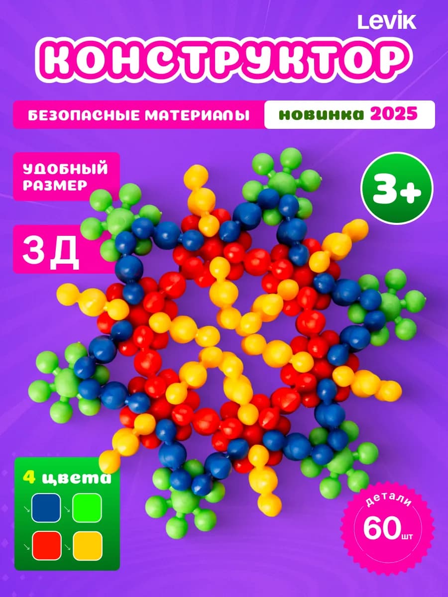 Конструктор Солнышко