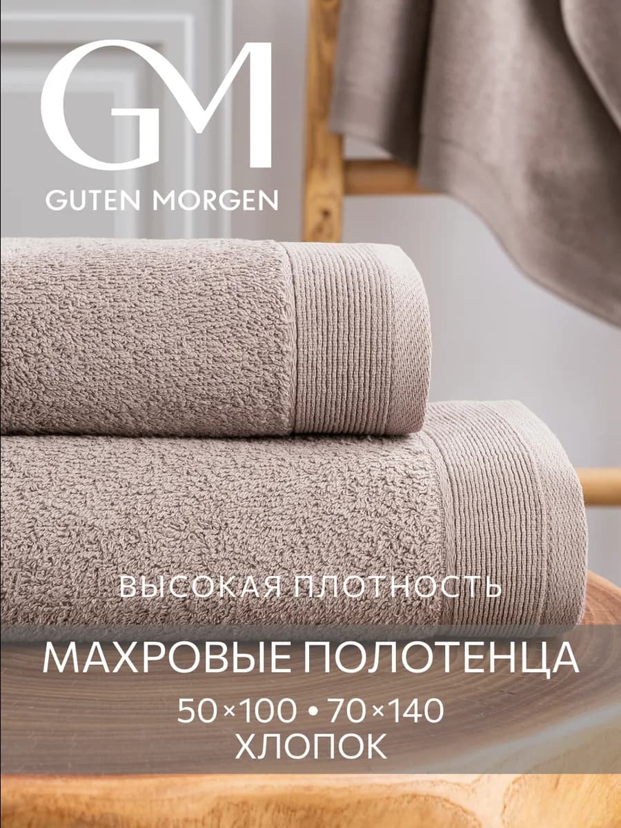 Набор полотенец для ванной 70х140 и 50х100