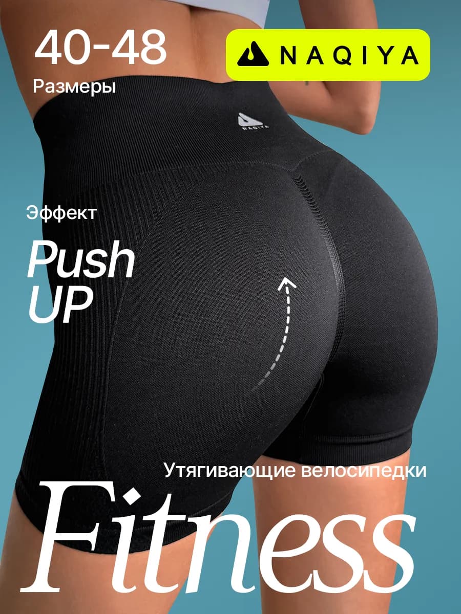 Шорты велосипедки спортивные утягивающие с высокой посадкой