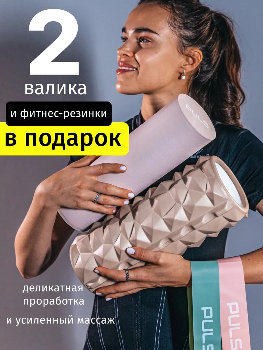 Валик роллер для фитнеса 2 в 1 массажный мфр ролл для спины