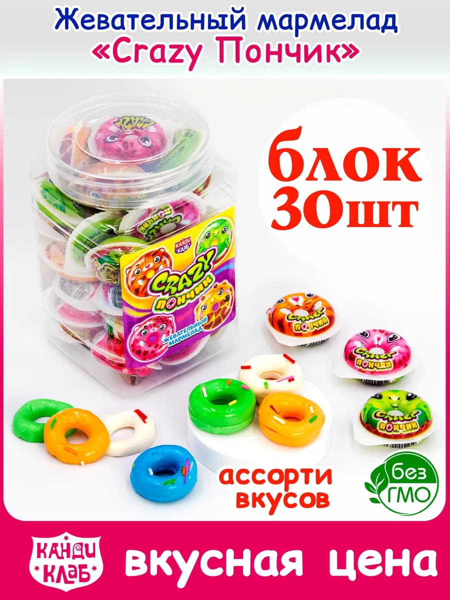 Жевательный Мармелад Crazy Пончик для детей набор 30шт