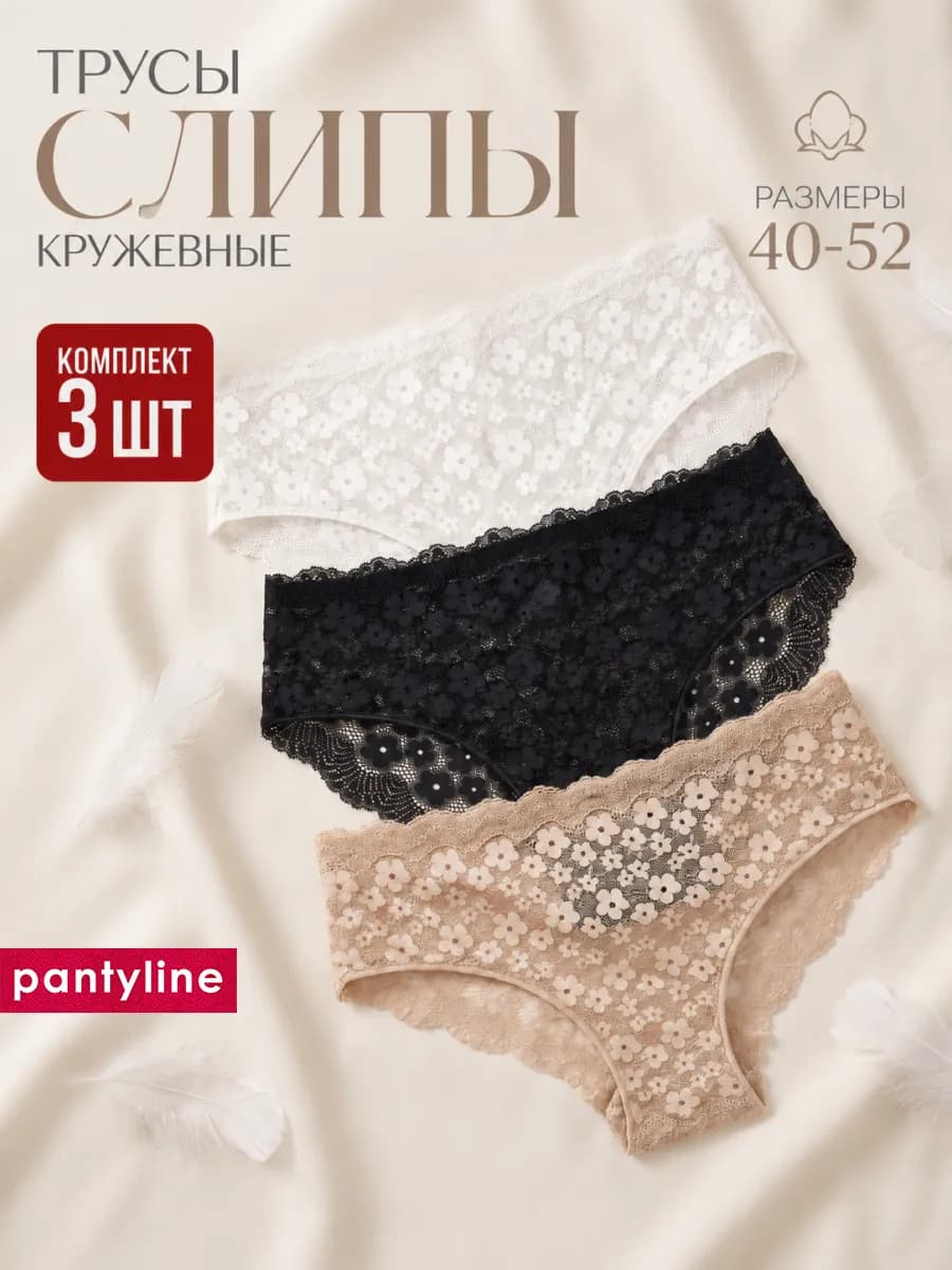 Трусы набор слипы кружевные 3 шт