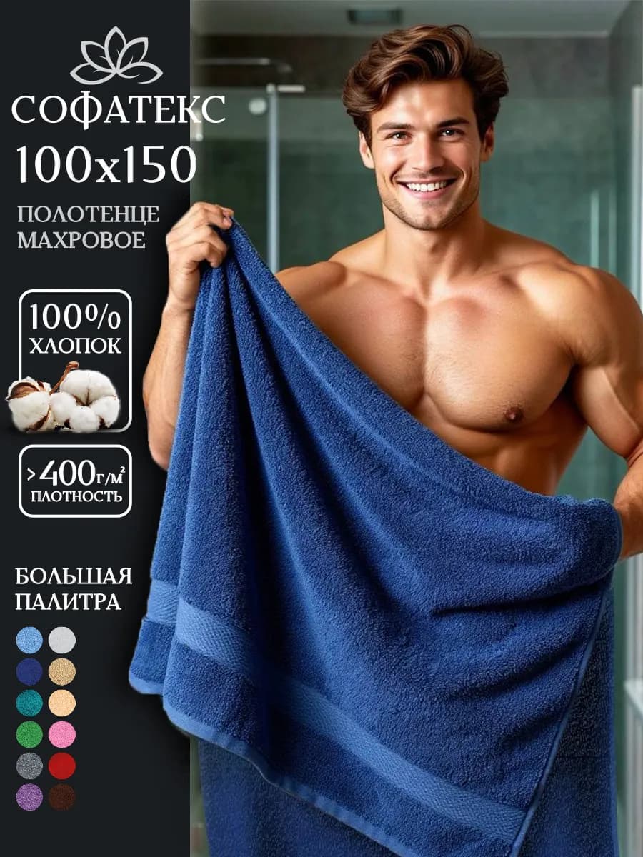 Полотенце банное махровое 100х150 для ванны и душа