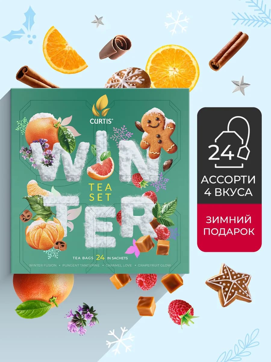 Чай подарочный ассорти в сашетах Winter Tea Set, 24 шт