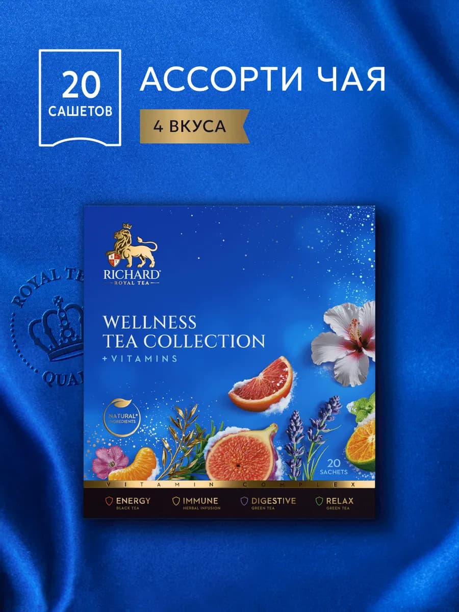Чай в пакетиках Набор Wellness Tea Collection, 20 сашет