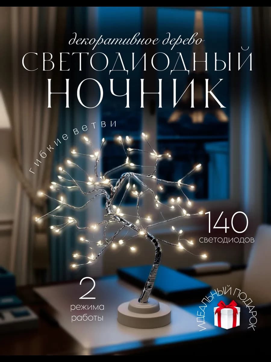 Ночник светильник светодиодное дерево
