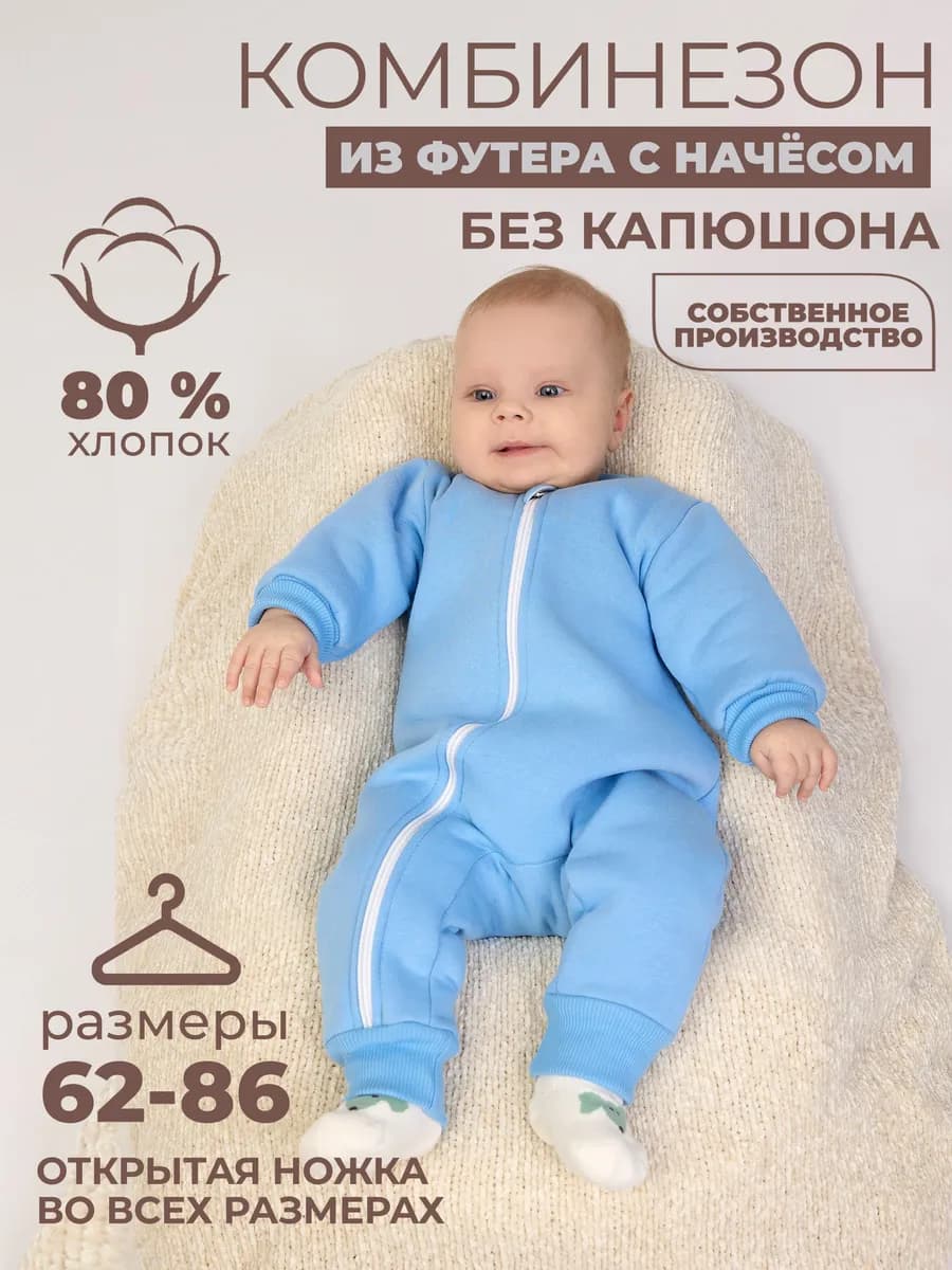 Комбинезон для малышей с начесом