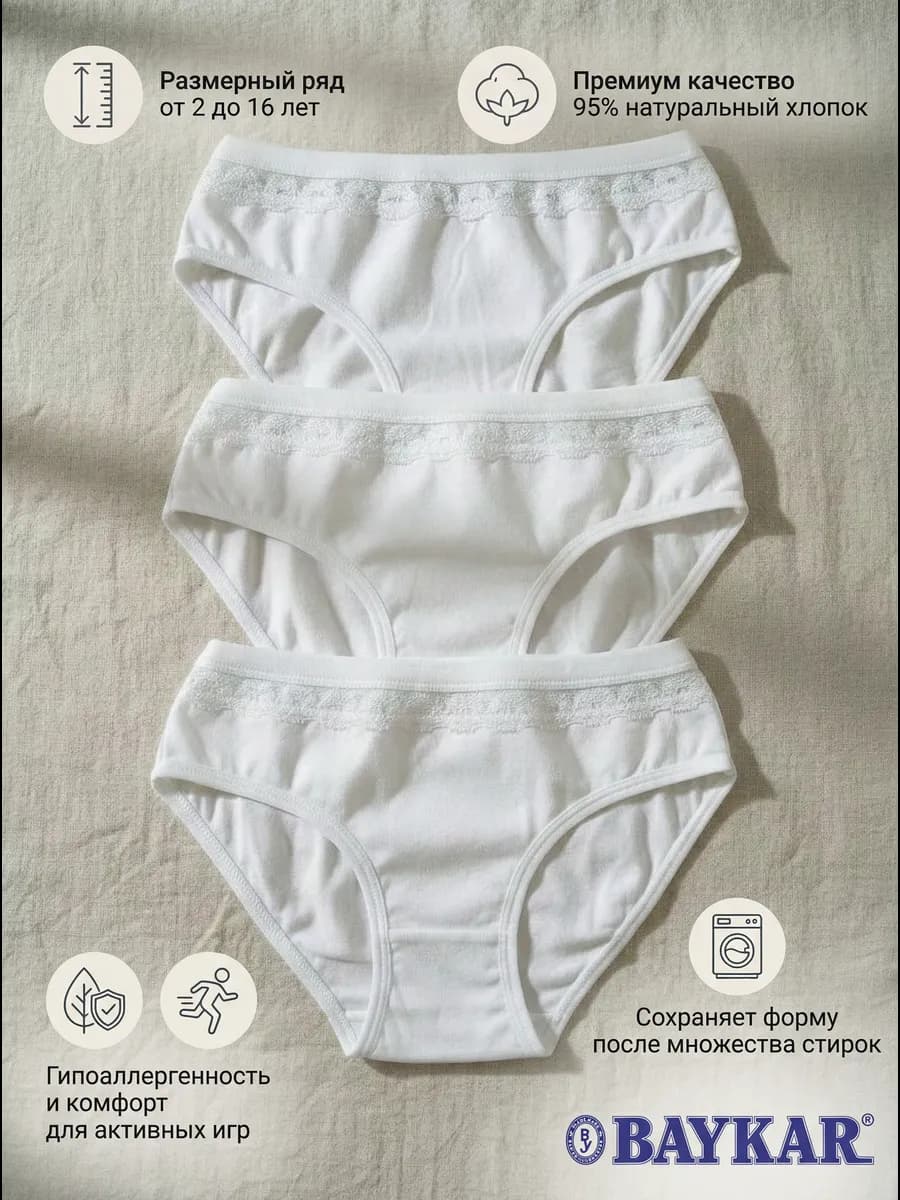 Набор хлопковых белых трусов для детей и подростков 3 шт