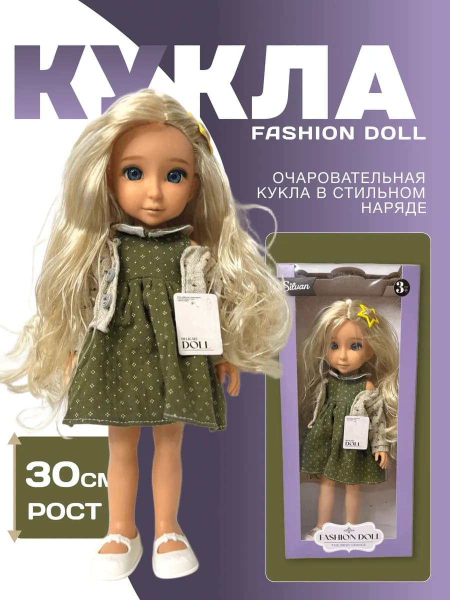 Кукла большая 30 см девочки подарок на новый год 2026