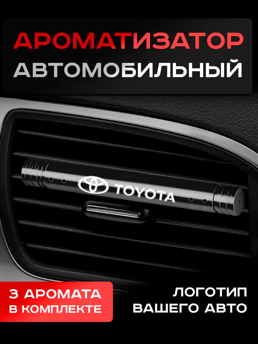 Ароматизатор, в Машину, Toyota