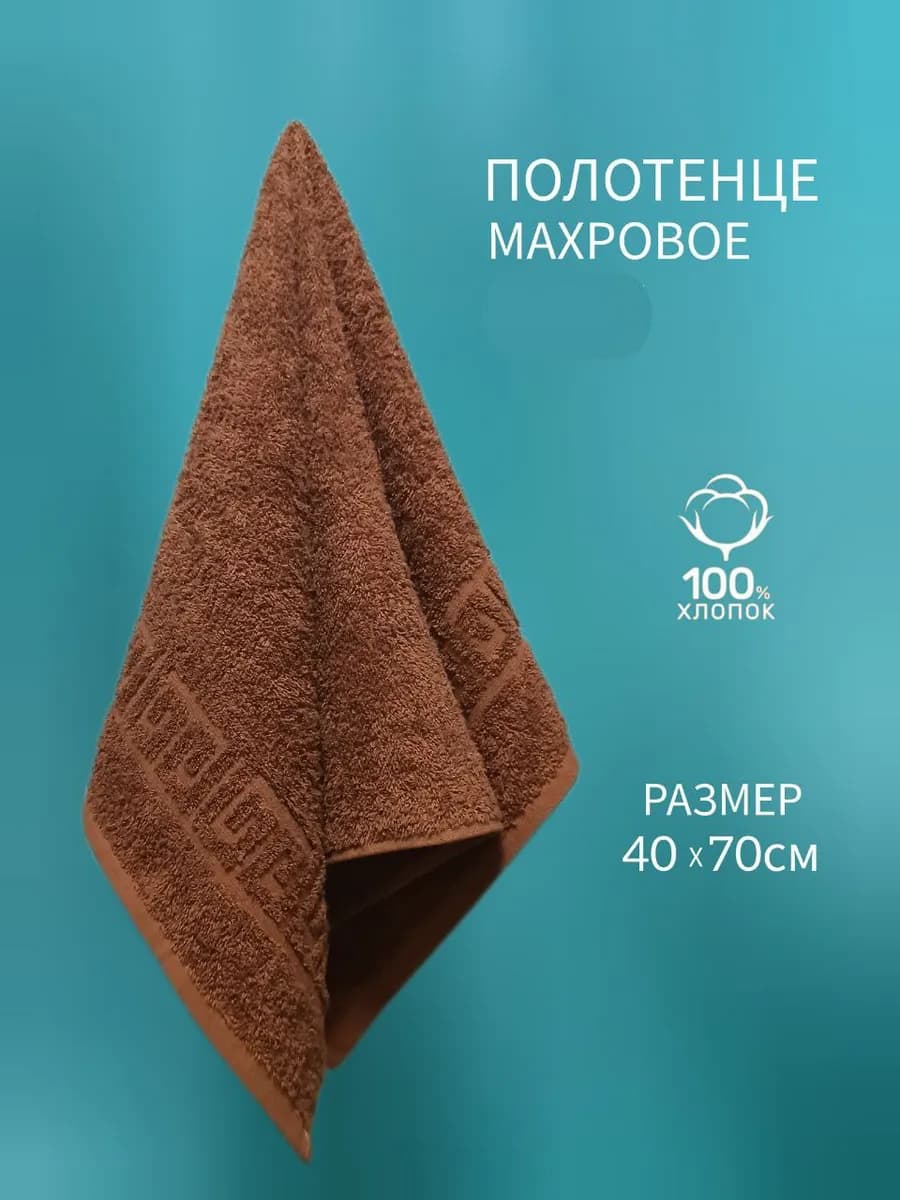 Полотенце махровое для лица и рук в ванную 40х70см, 1 шт