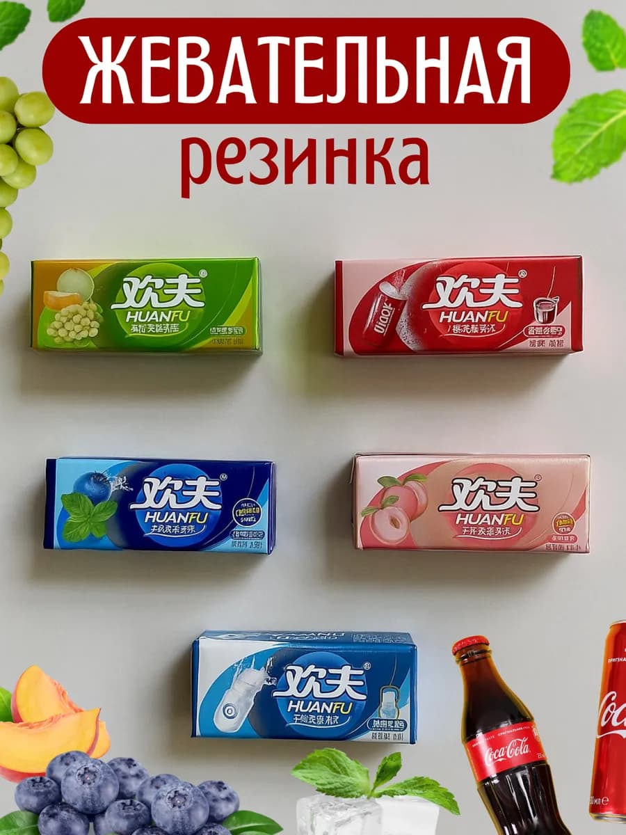 Жевательная резинка