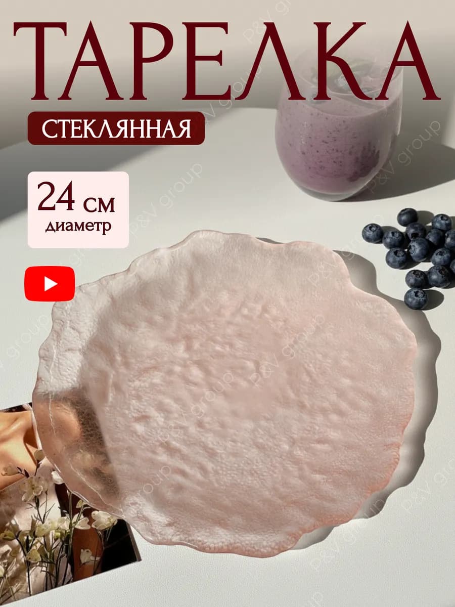 Сервировочная тарелка розовая из Pinterest стекло 1 шт