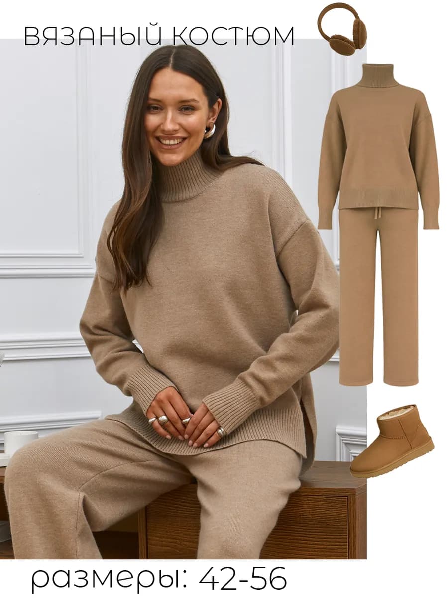 Костюм трикотажный вязаный с брюками теплый
