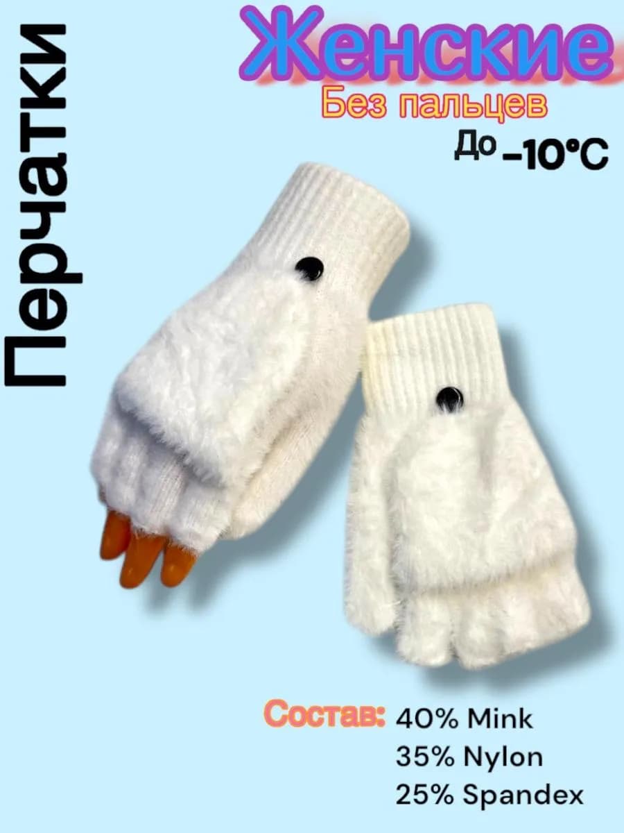 Варежки перчатки митенки вязаные теплые 2 в 1 без пальцев