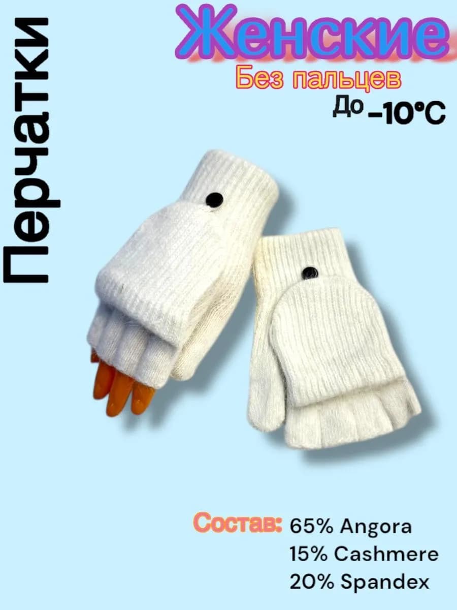 Варежки перчатки митенки вязаные теплые 2 в 1 без пальцев
