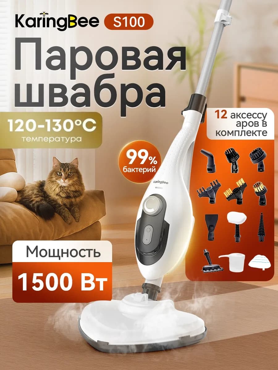 Паровая швабра S100 12в1, пароочиститель с насадками