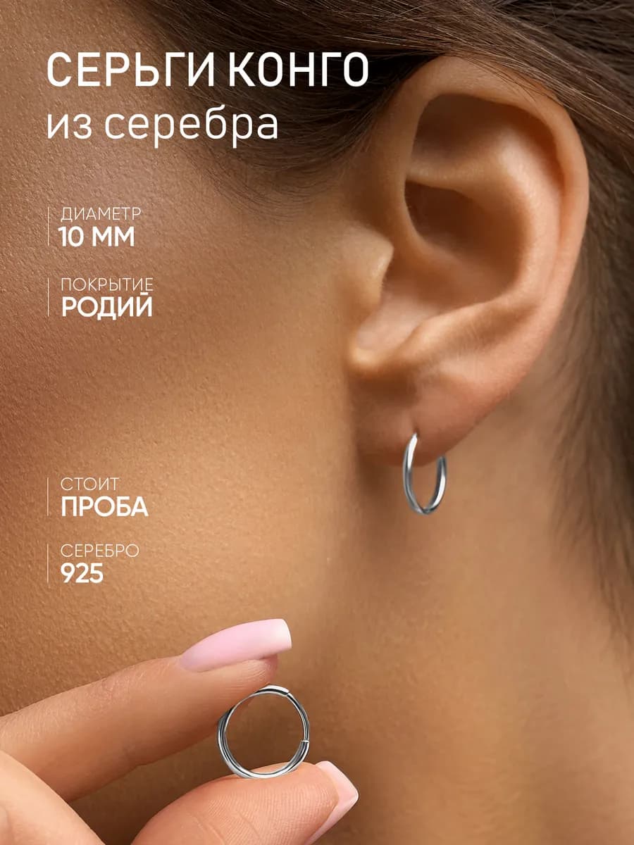 Серьги кольца серебро 925 конго маленькие серебряные 10 мм