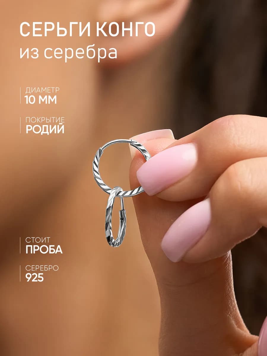 Серьги кольца серебро 925 конго маленькие серебряные 10 мм