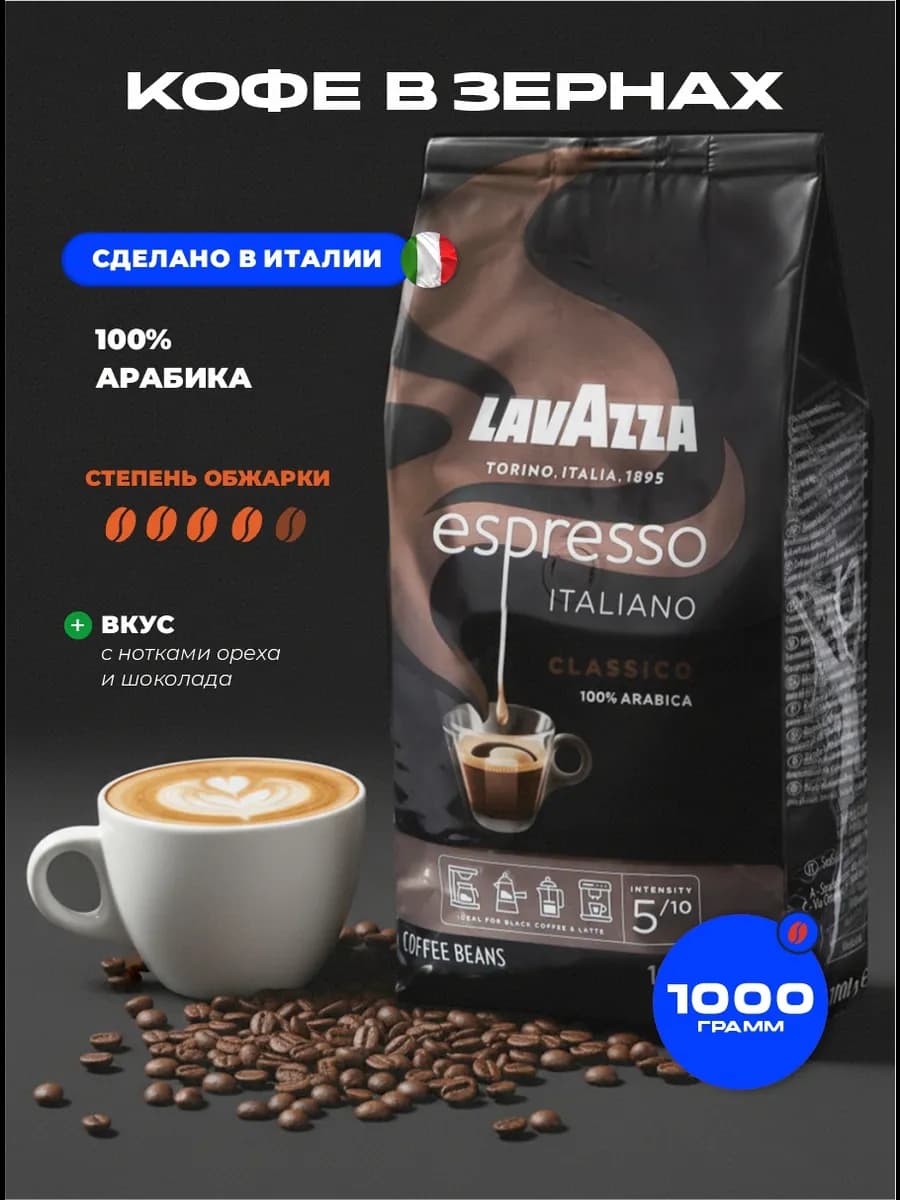 Кофе Lavazza espresso italiano 1кг