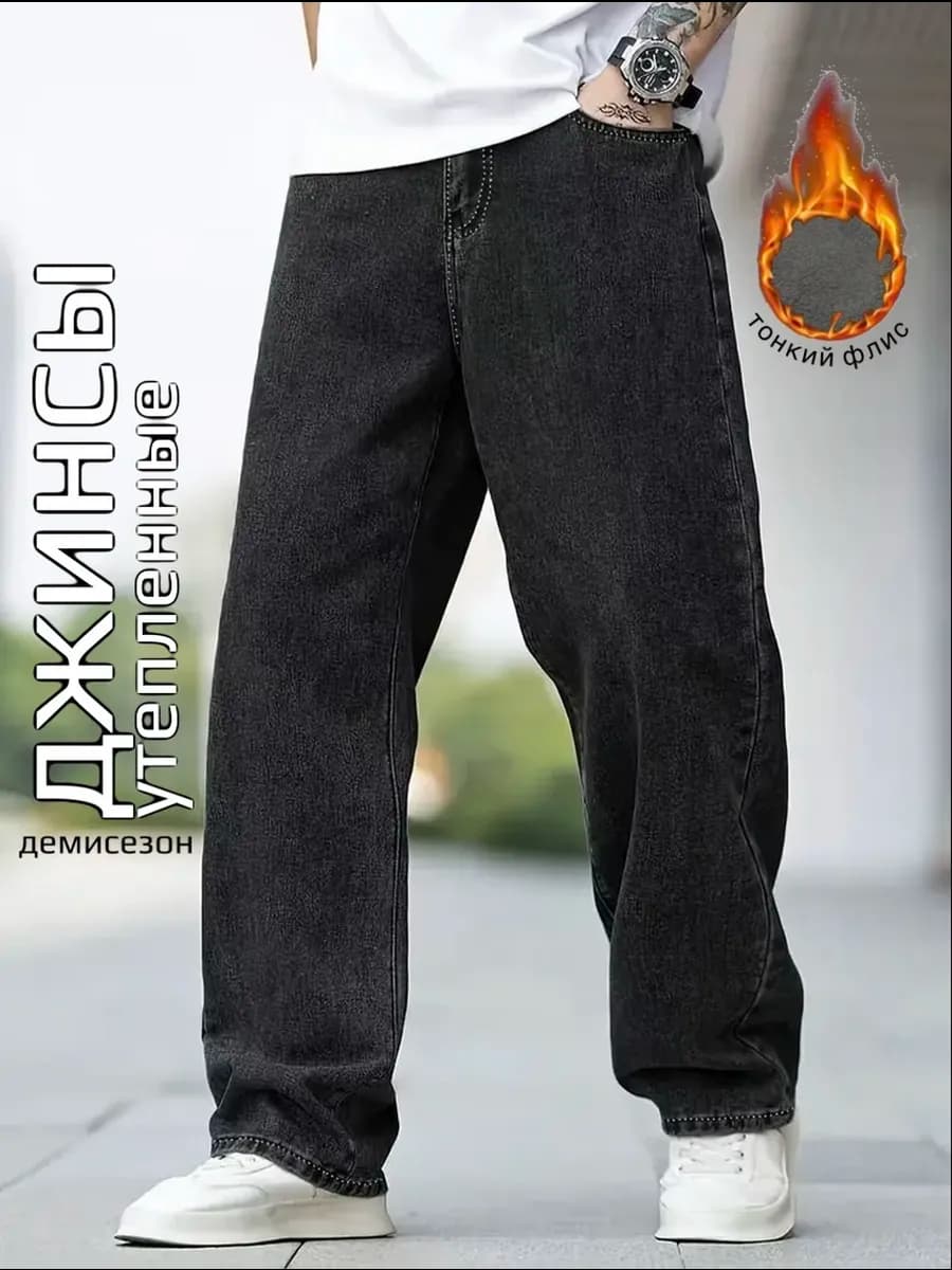 Джинсы утепленные прямые на флисе классические