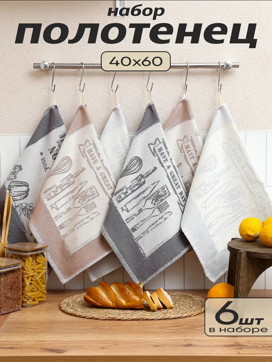 Полотенца кухонные салфетки - набор 6 штук 40х60 см подарок