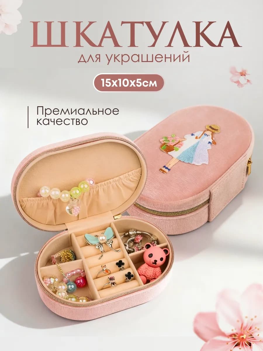 Шкатулка для украшений маленькая для девочки подарочная