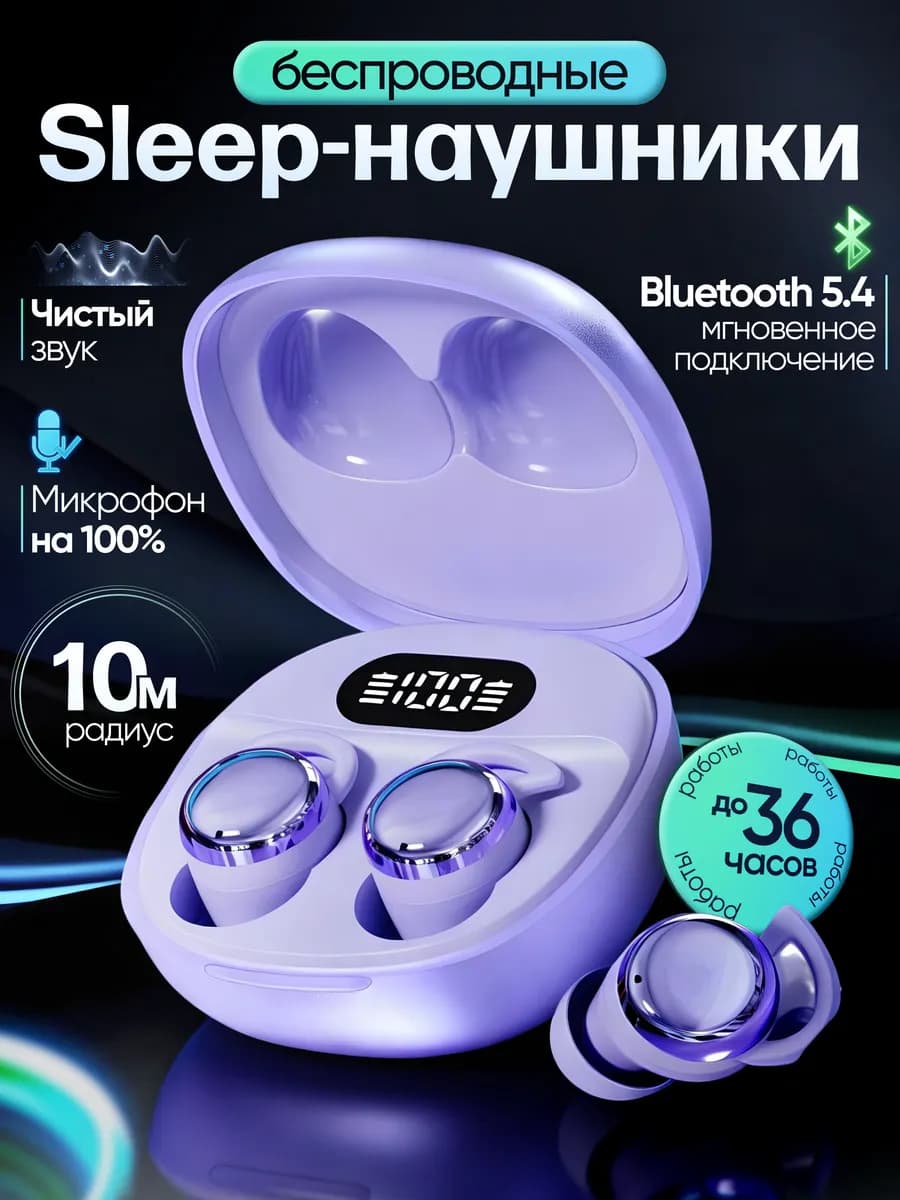 Беспроводные наушники для сна bluetooth TWS фиолетовые