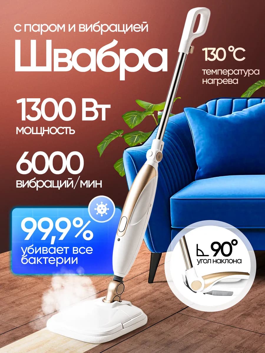 Паровая швабра с насадками
