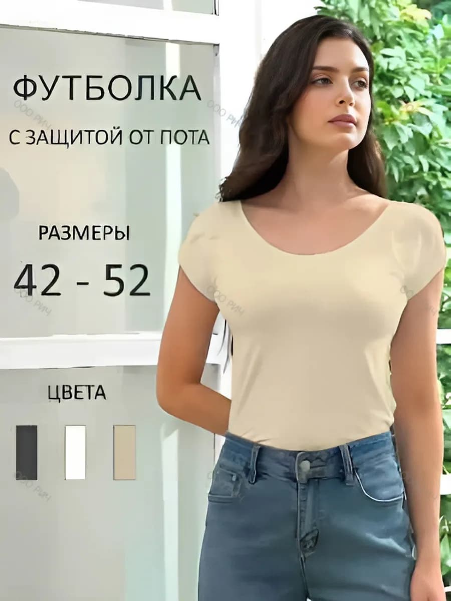 Футболка от пота