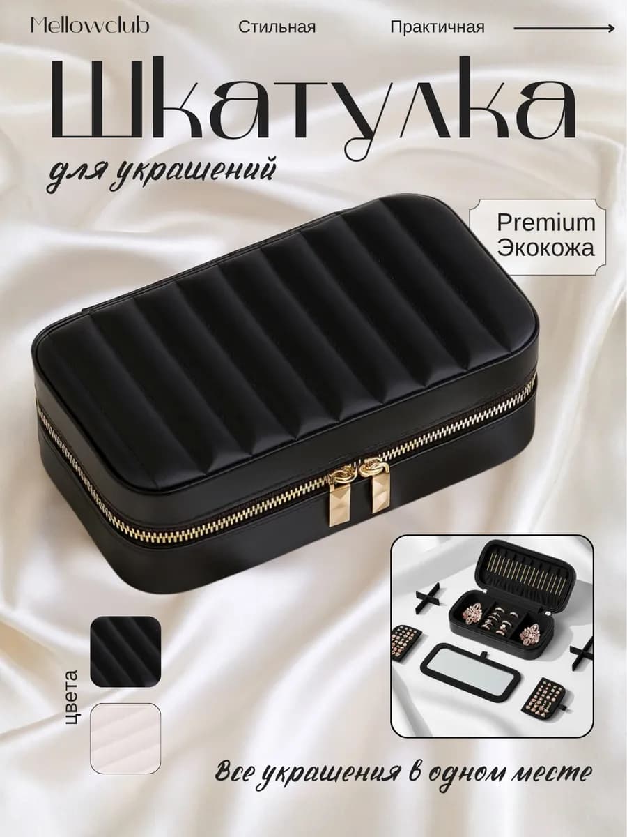 Шкатулка для украшений маленькая