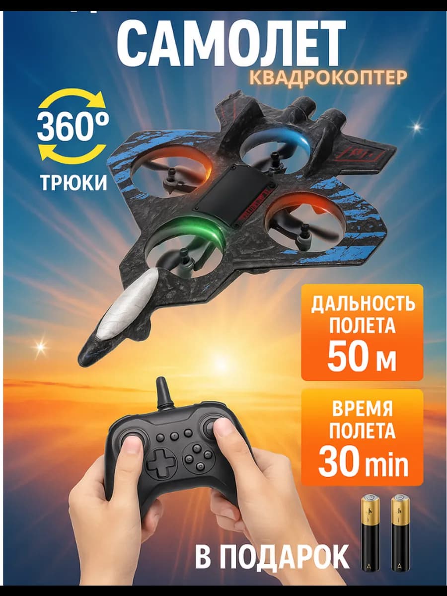 Самолет на радиоуправлении истребитель