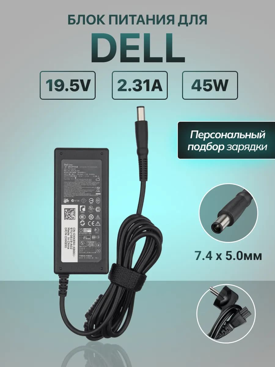 Зарядка для ноутбука 19.5V 2.31A 45W разъем 7.4x5.0мм