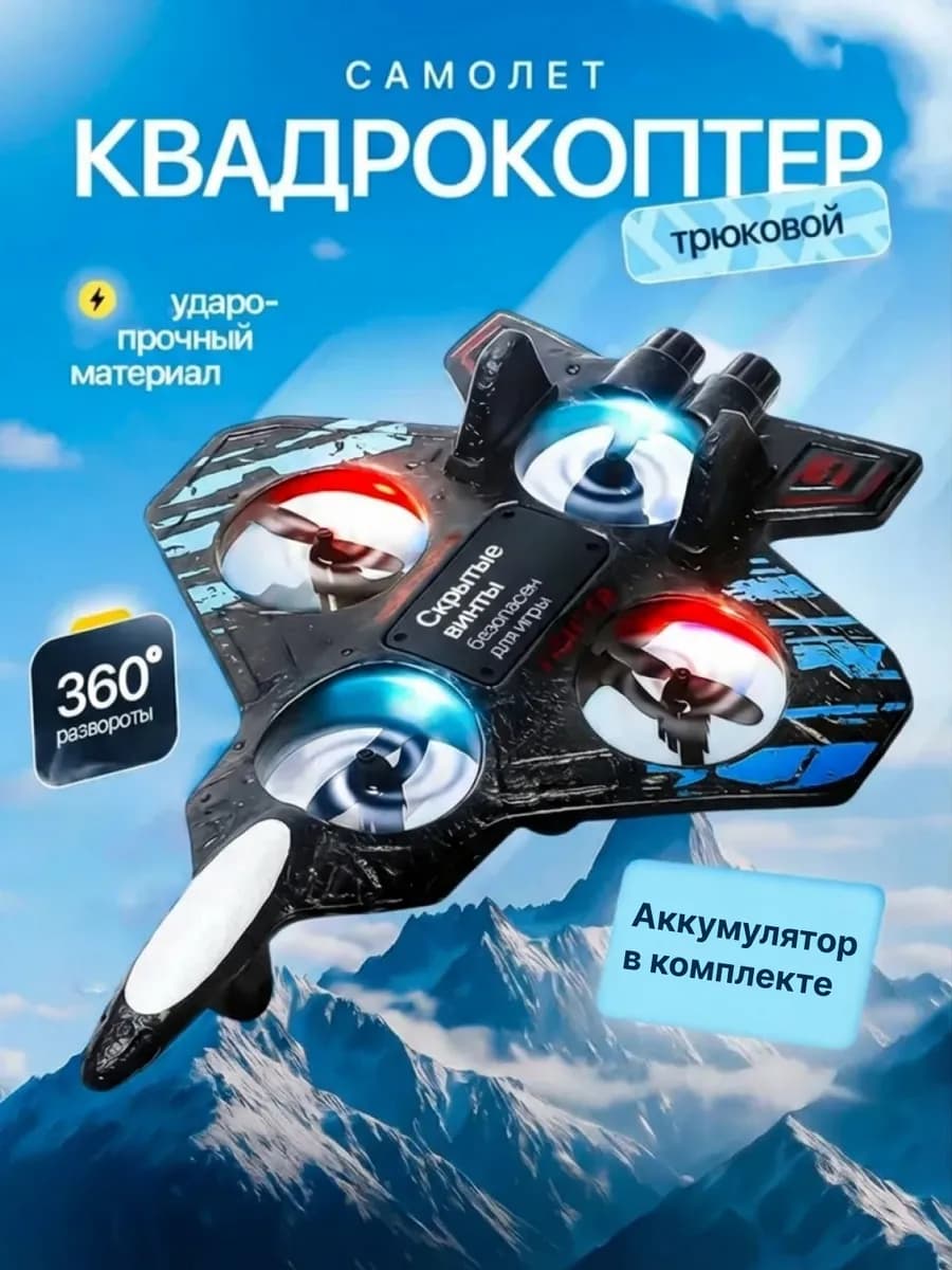 Самолет на радиоуправлении подарок для мальчика