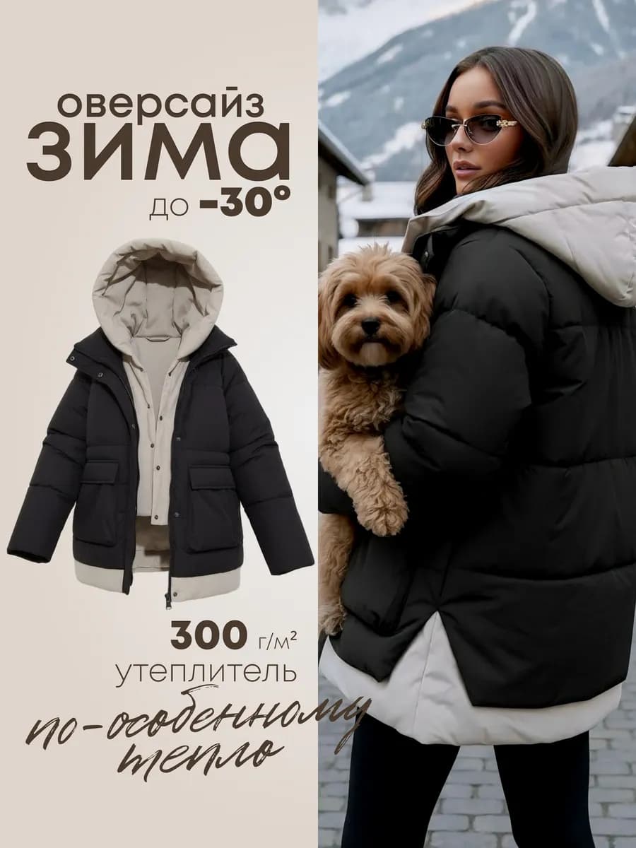 Куртка зимняя удлиненная с капюшоном оверсайз