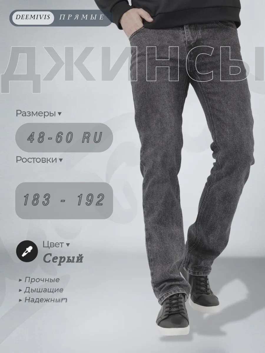 Джинсы классические прямые широкие стрейч - фото 1