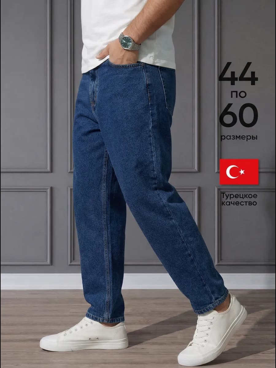 Джинсы бананы мужские