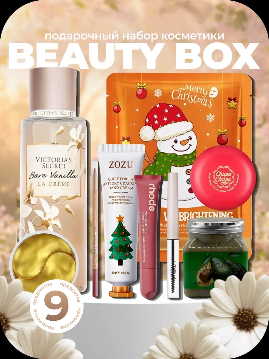 Подарочный набор косметических средств