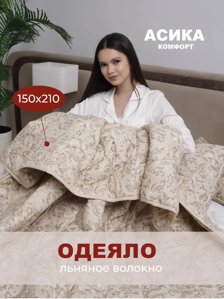 Одеяло 1,5 спальное всесезонное 150*210 см