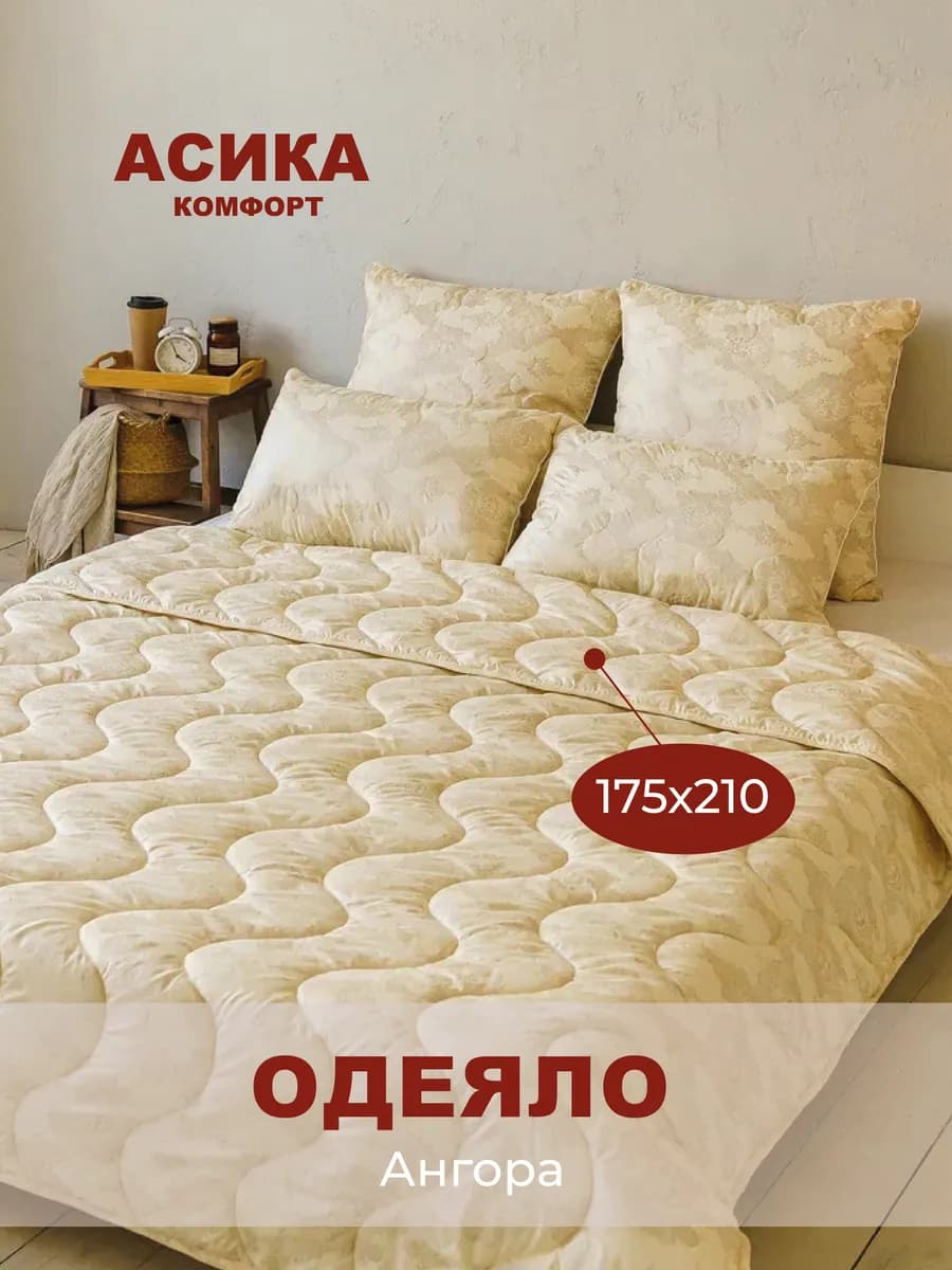Двуспальное одеяло всесезонное 175*210 см
