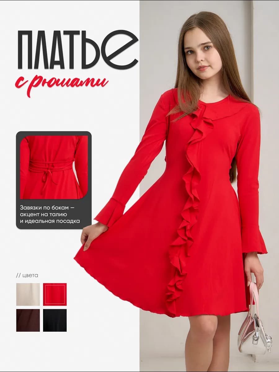 Платье трикотажное с рюшами