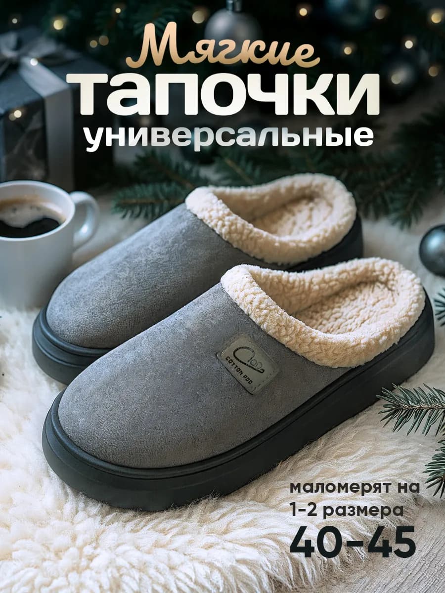 Тапочки домашние для дома и улицы закрытые