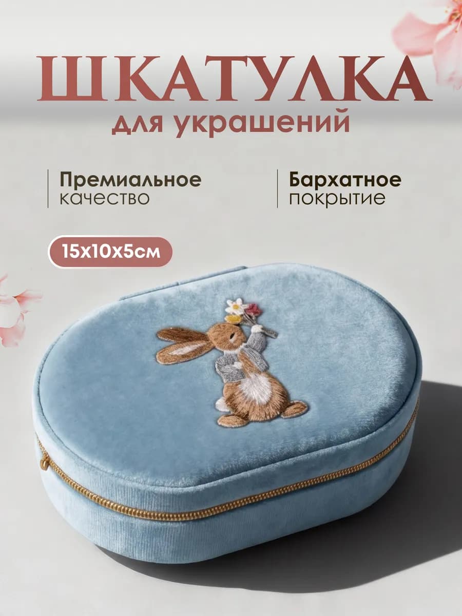 Шкатулка для украшений маленькая для девочки подарочная